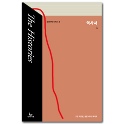 역사서 (성경이해 시리즈 2)