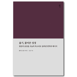 욥기, 풀어쓴 성경