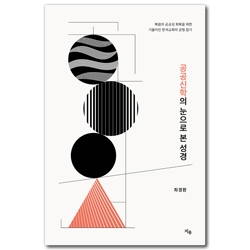 공공신학의 눈으로 본 성경