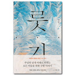 룻기 (사랑의 불꽃을 품은 책)