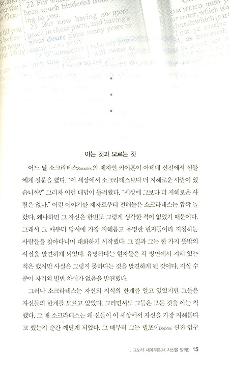 성경을 보는 패러다임
