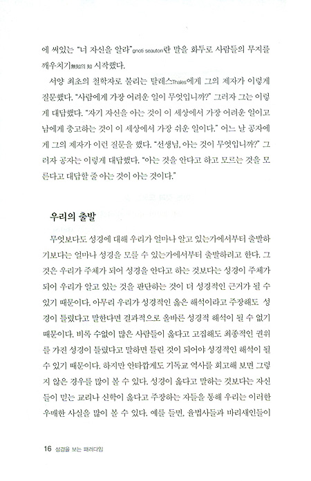 성경을 보는 패러다임