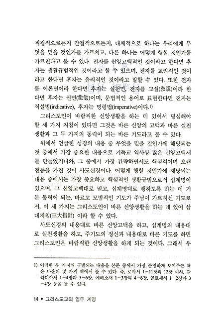 그리스도교의 열두계명