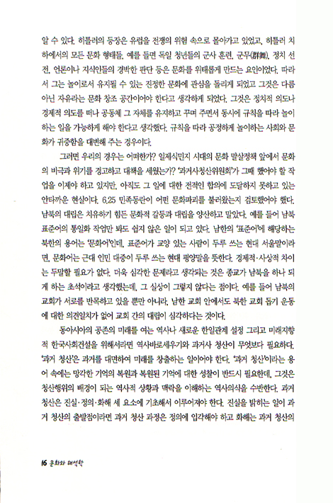 문화와 해석학 - 죽음의 문화와 기억의 문화