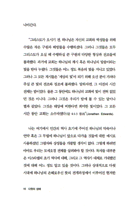 다윗의 생애 1