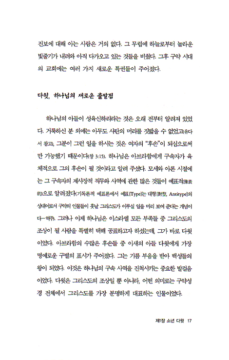 다윗의 생애 1