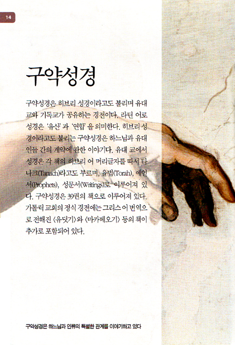 손 안에 담긴 바이블 (양장본)