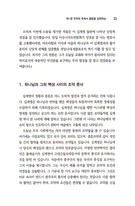 예수님은 십계명을 어떻게 해석하셨는가?