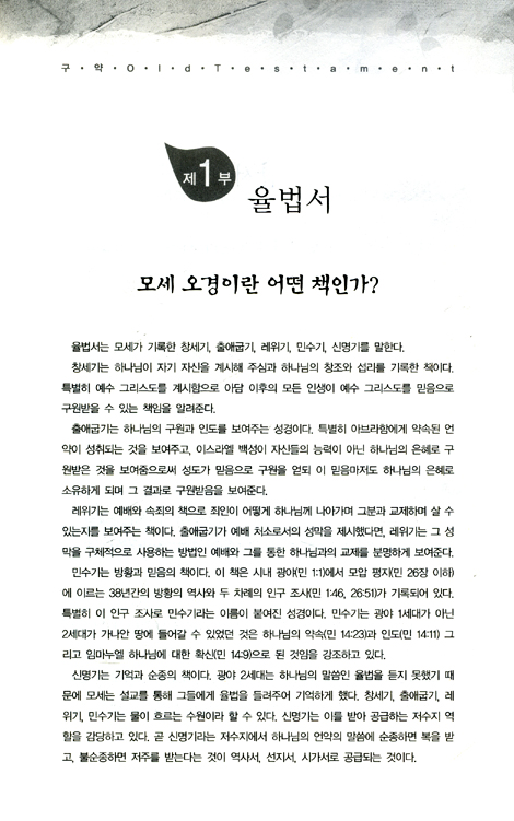신재철목사와 함께하는 성경탐방