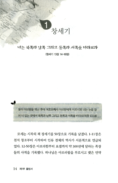신재철목사와 함께하는 성경탐방