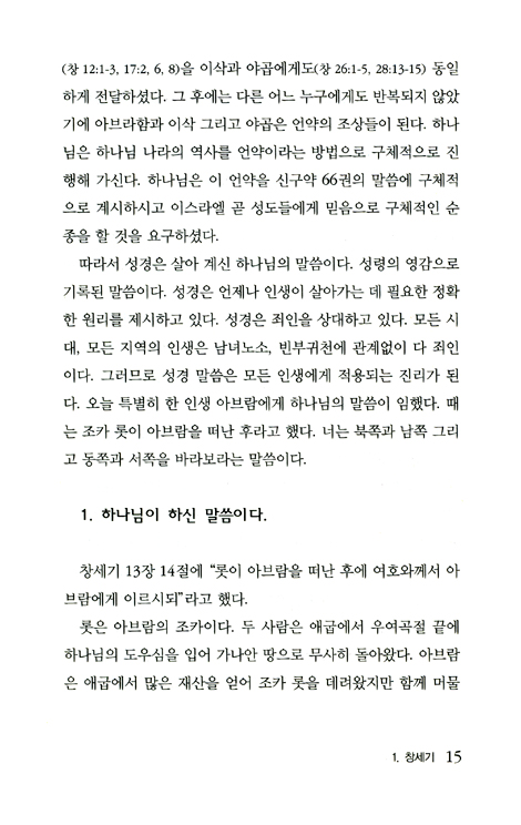 신재철목사와 함께하는 성경탐방