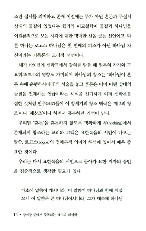 장미창 안에서 주목하는 예수의 해석학
