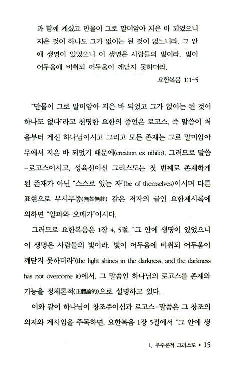 장미창 안에서 주목하는 예수의 해석학