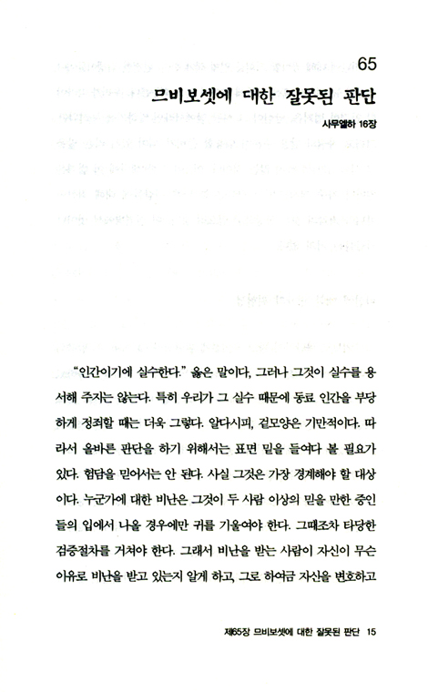 다윗의 생애 3