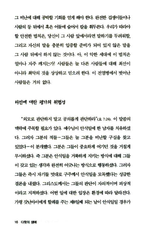다윗의 생애 3