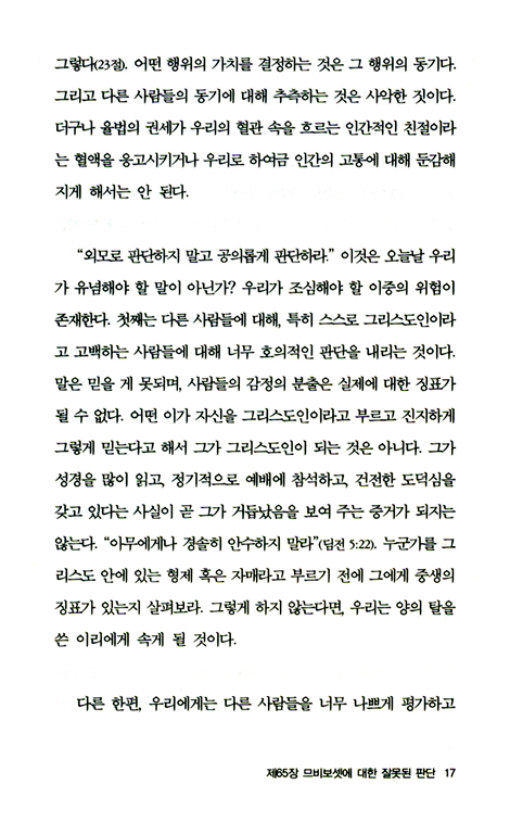 다윗의 생애 3