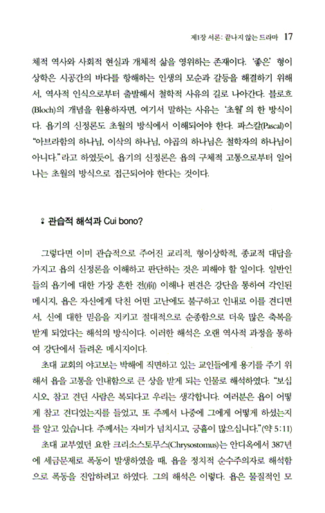 욥과 케 보이 :: 현대 사상에서 욥을 읽다