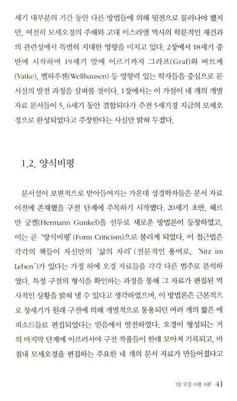 주제별로 본 모세오경