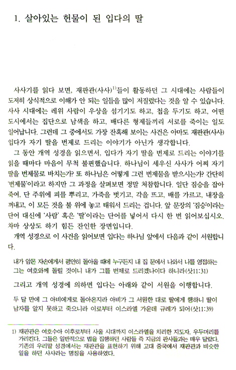 바르게 읽는 성경