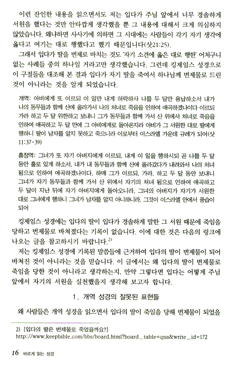 바르게 읽는 성경