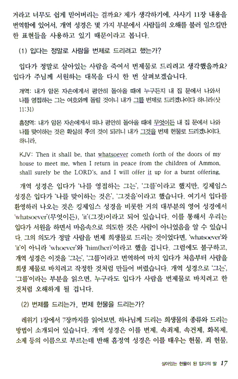 바르게 읽는 성경
