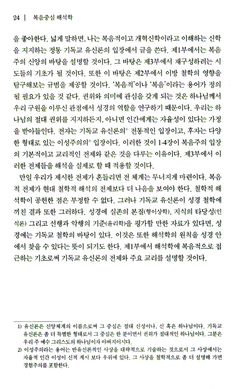 복음중심 해석학