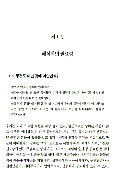 복음중심 해석학