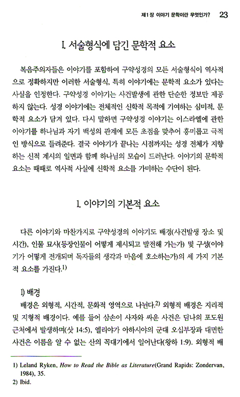 역사서를 어떻게 해석할 것인가?