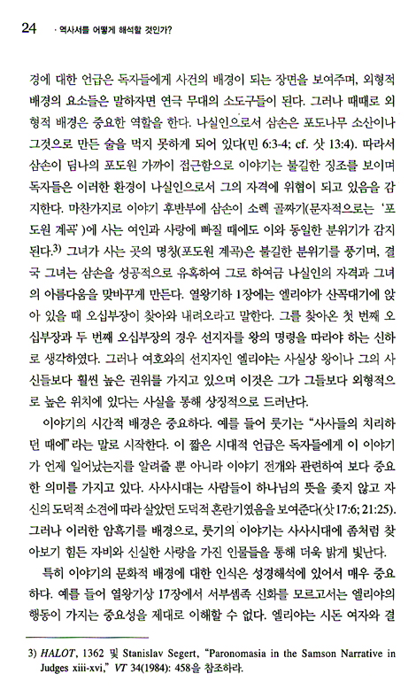 역사서를 어떻게 해석할 것인가?