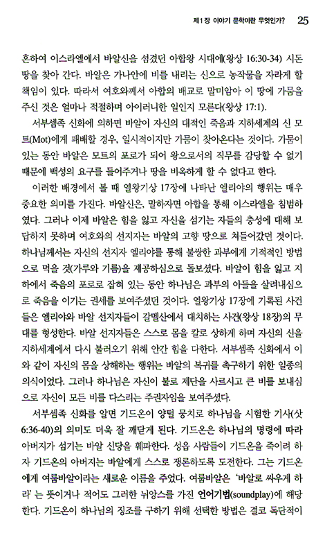역사서를 어떻게 해석할 것인가?