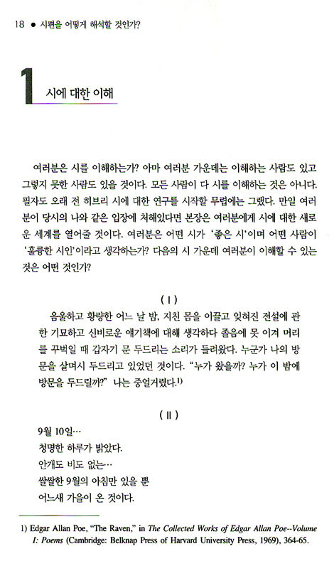 시편을 어떻게 해석할 것인가?