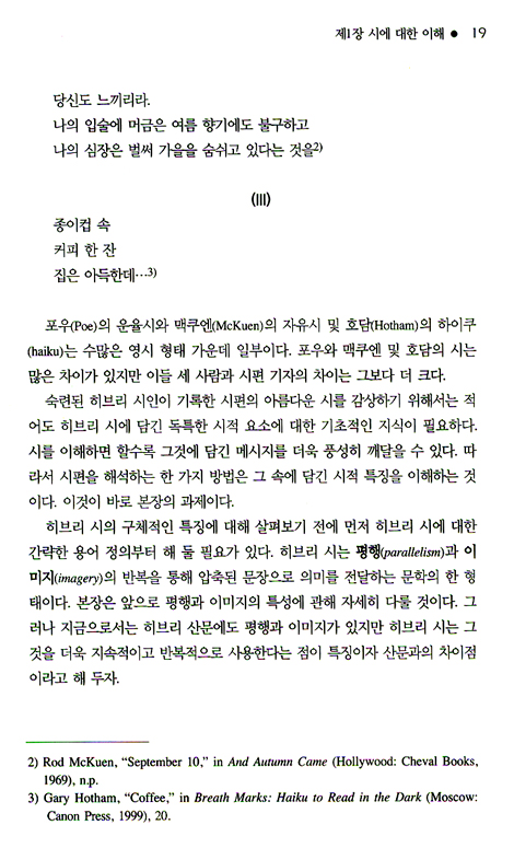 시편을 어떻게 해석할 것인가?