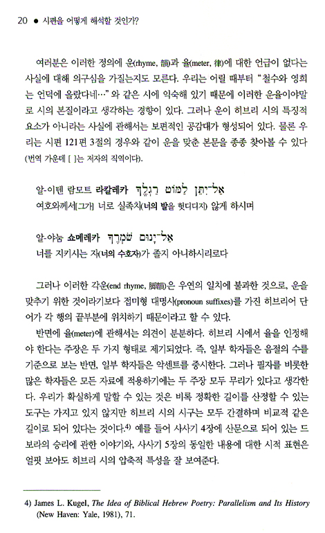 시편을 어떻게 해석할 것인가?