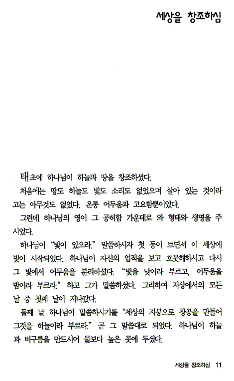 이야기 성서