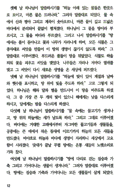 이야기 성서