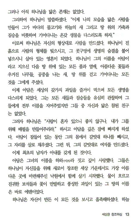 이야기 성서