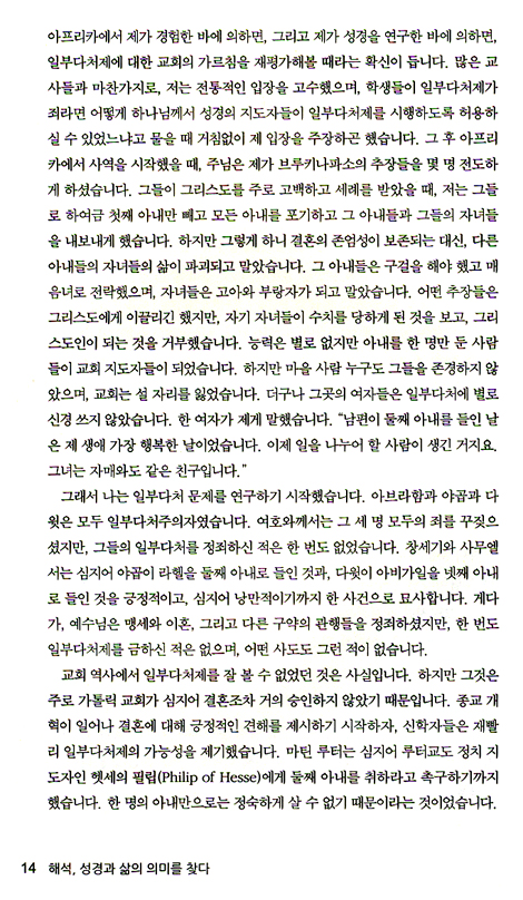 <font color=ff6000>[재정가도서] </font>해석, 성경과 삶의 의미를 찾다 (강의DVD 포함)