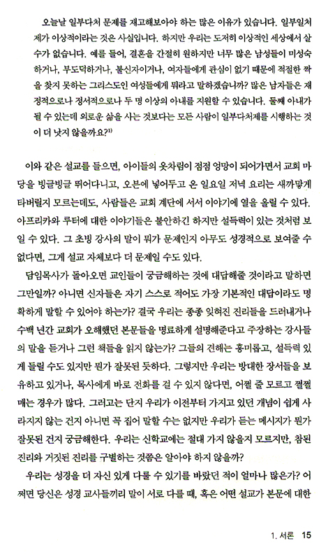 <font color=ff6000>[재정가도서] </font>해석, 성경과 삶의 의미를 찾다 (강의DVD 포함)