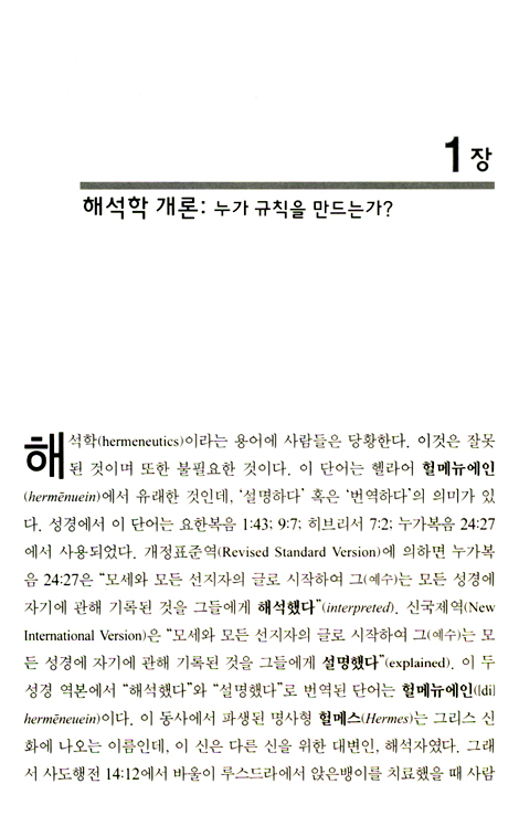 성경 해석학
