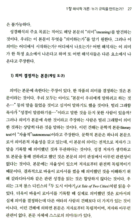 성경 해석학