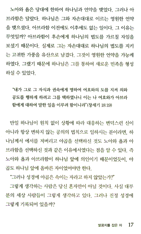 야곱은 사랑하고