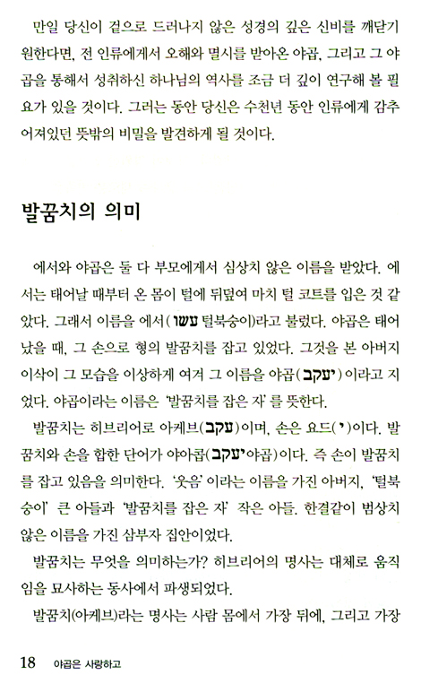 야곱은 사랑하고