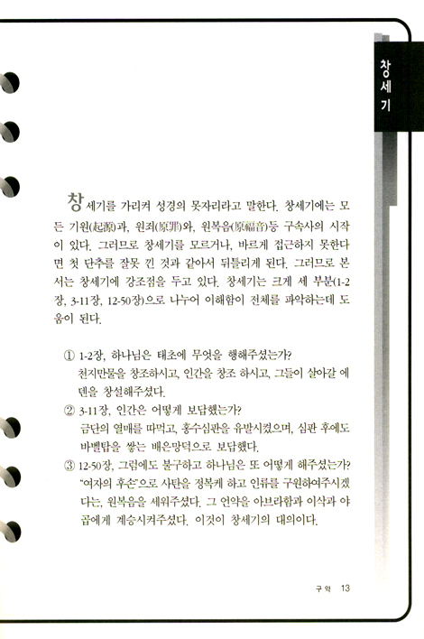 구속사 파노라마 - 구속사의 맥을 잡게 하는 505 문제