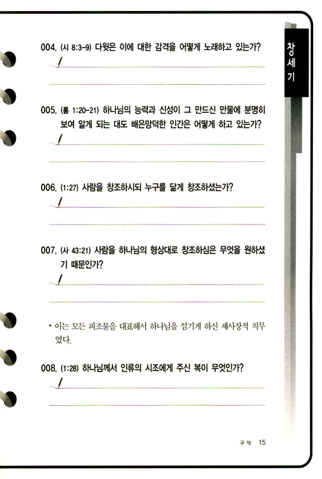 구속사 파노라마 - 구속사의 맥을 잡게 하는 505 문제