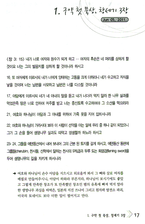 구약 비평 (깨달음 뒤에 깨달음)
