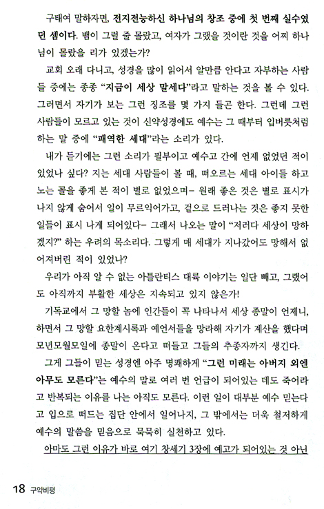 구약 비평 (깨달음 뒤에 깨달음)