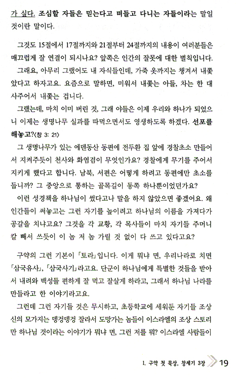 구약 비평 (깨달음 뒤에 깨달음)