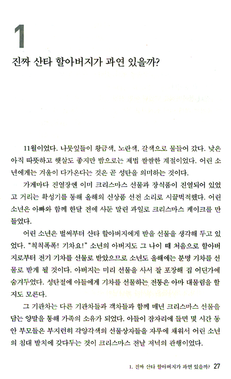 성서이해의 새 지평