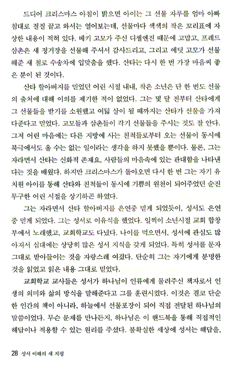 성서이해의 새 지평