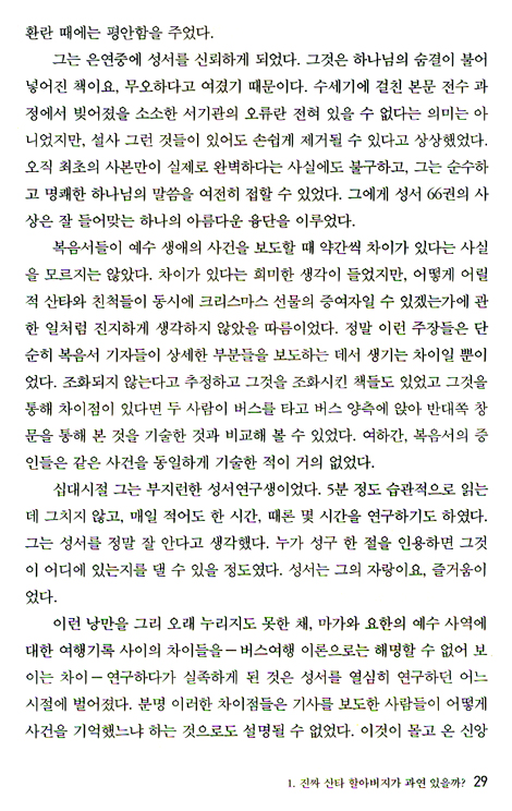 성서이해의 새 지평